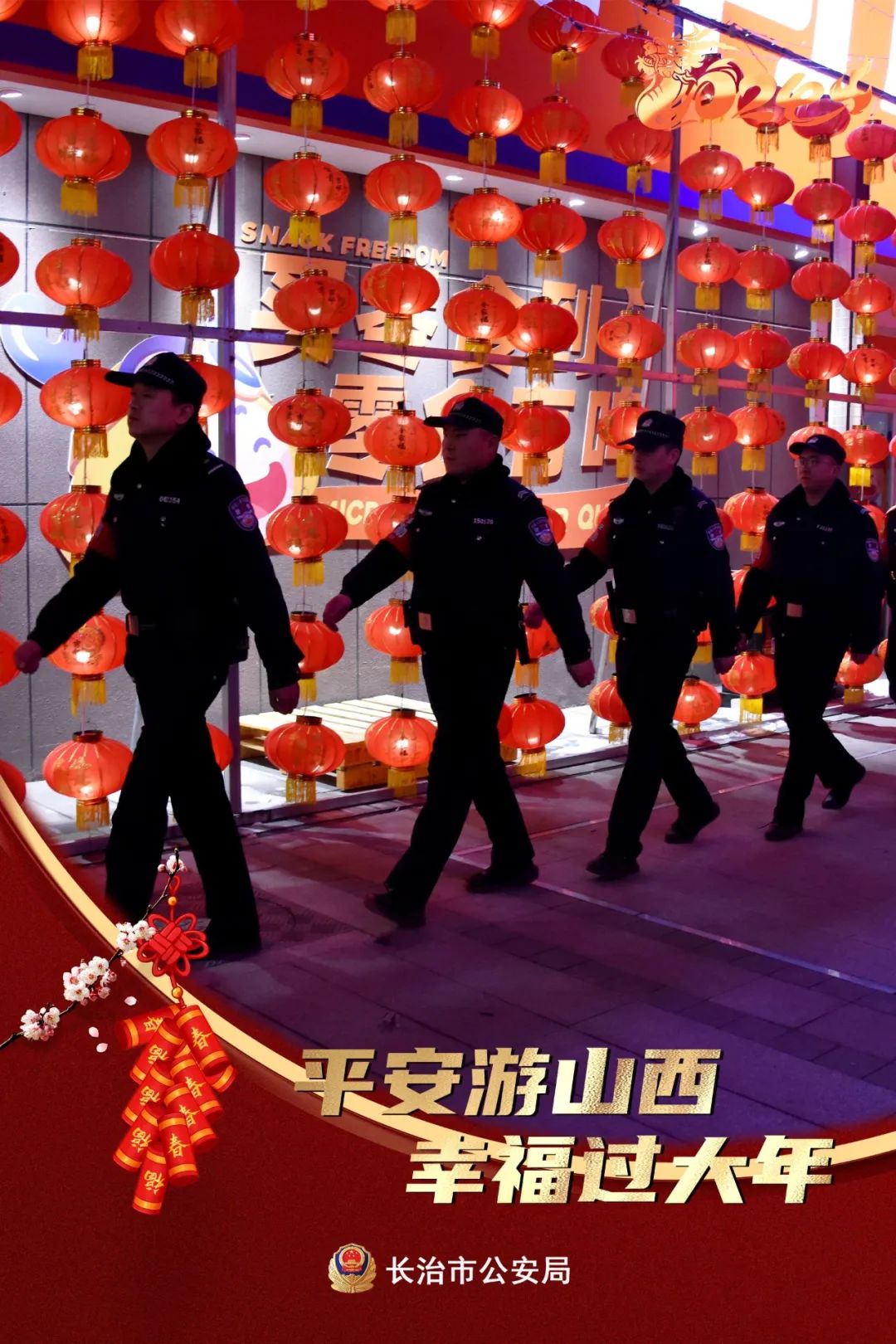 【节日我在岗】平安有我 幸福过大年