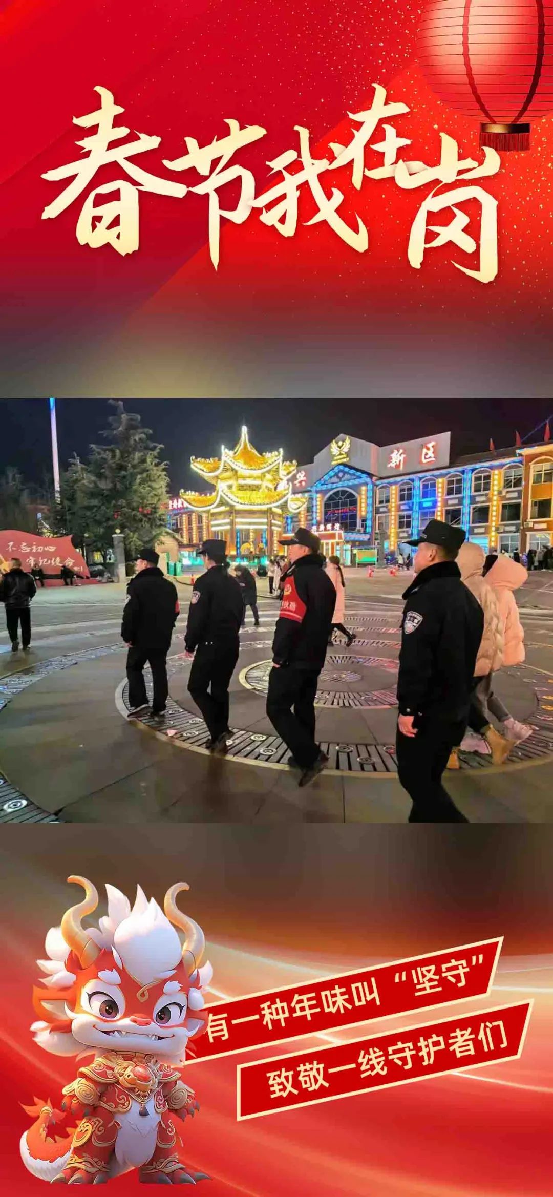 【节日我在岗】你的平安  我的节日