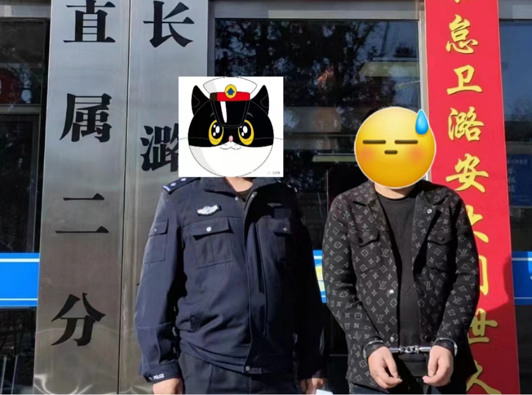 真的吗？国企煤矿！缴五险！正月十八就上班！长治公安长潞分局雷霆出击，诈骗二十余人