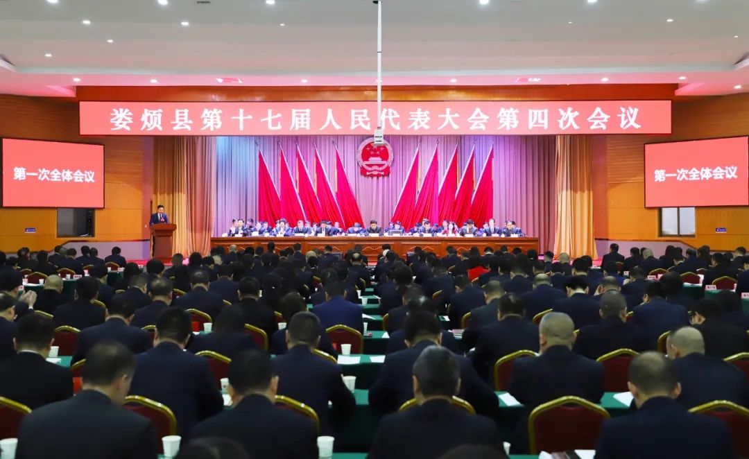 太原娄烦县第十七届人民代表大会第四次会议隆重开幕