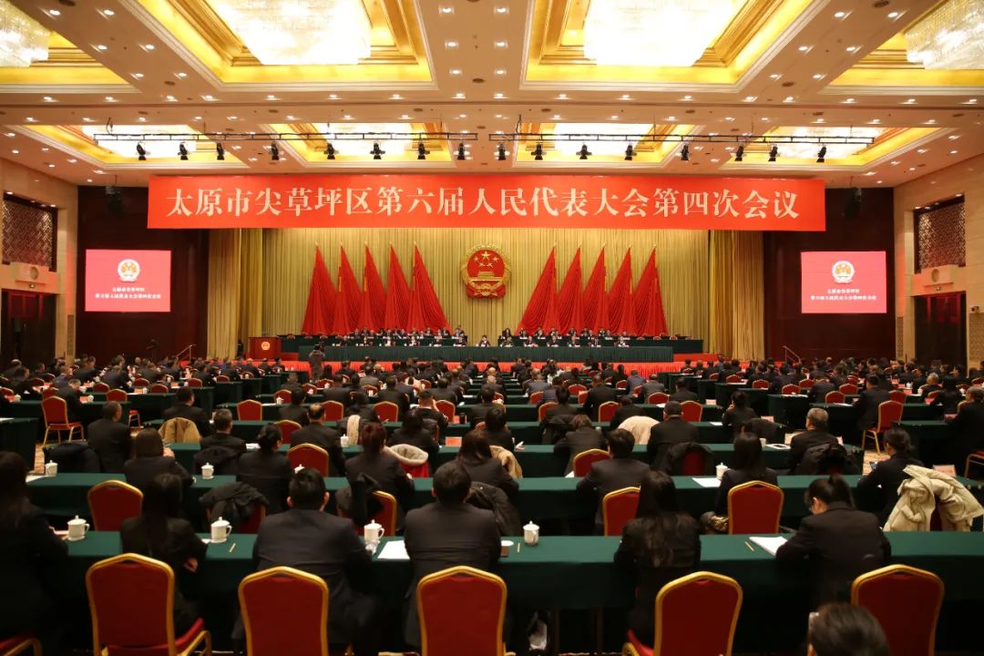两会时刻丨太原市尖草坪区第六届人民代表大会第四次会议举行第二次全体会议