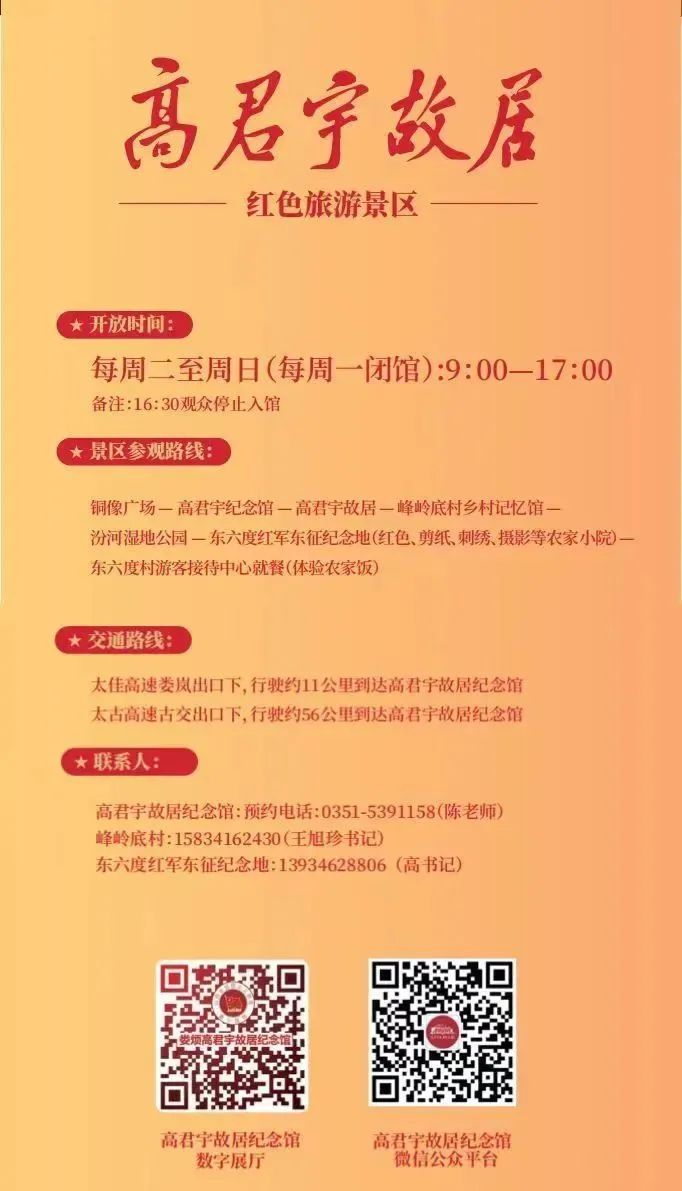 喜报｜高君宇故居纪念馆入选第二批省级文博研学基地培育名单！