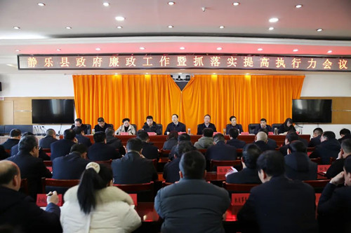 忻州静乐县召开政府廉政工作暨抓落实提高执行力会议