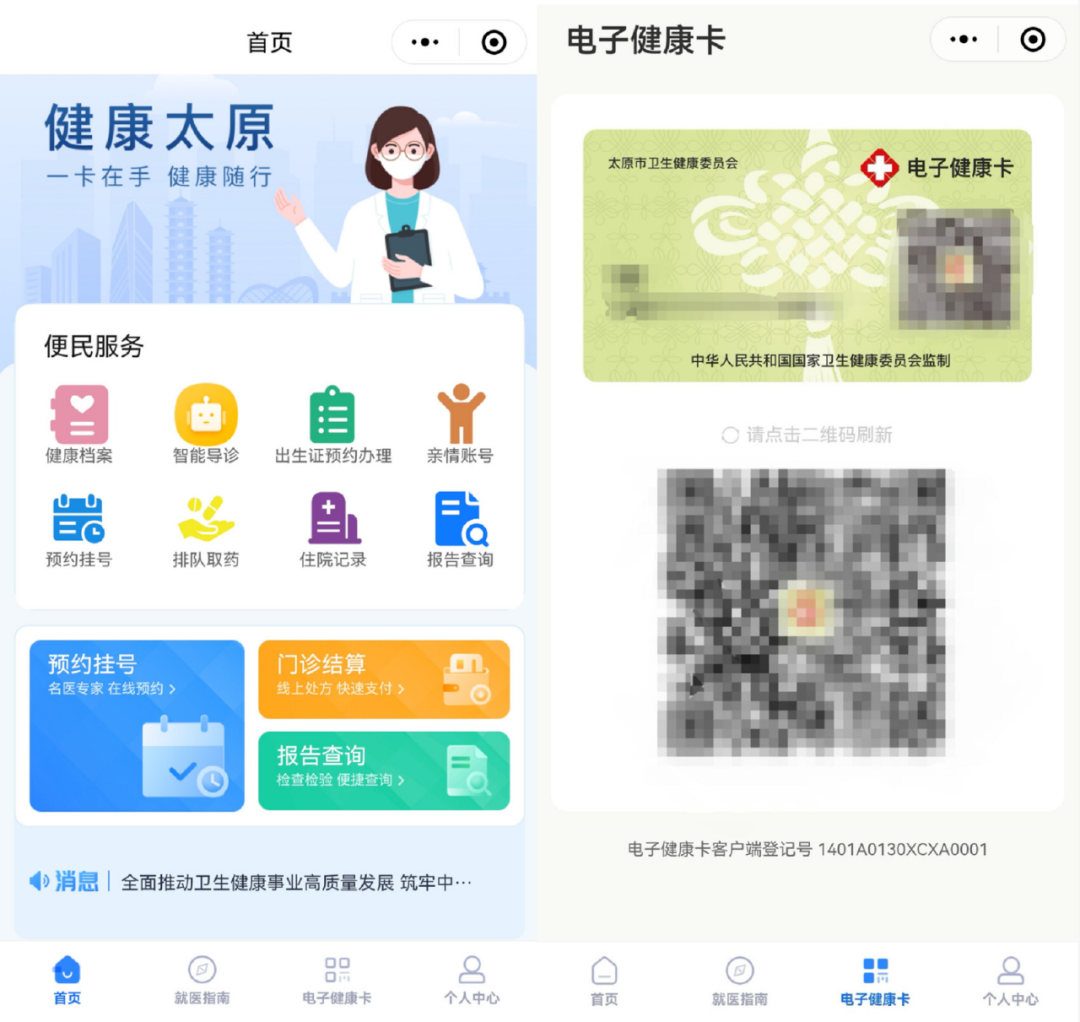 “一卡通用”太原电子健康卡正式上线​