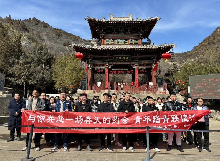 太原晋源区开展青年踏青交友联谊活动
