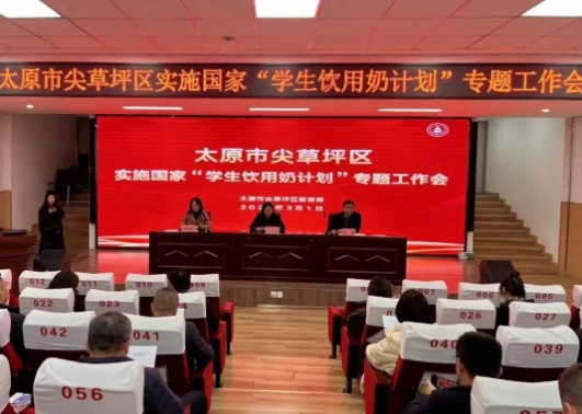 太原尖草坪区：“学生饮用奶计划”推广工作，启动！