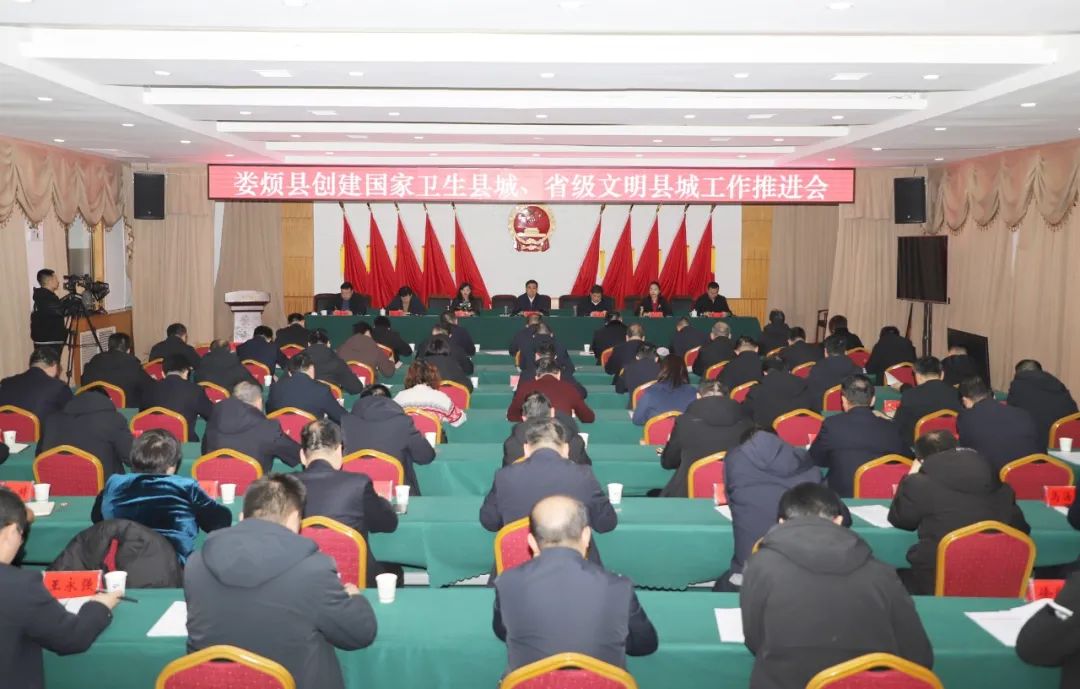 太原娄烦县召开创建国家卫生县城、省级文明县城工作推进会