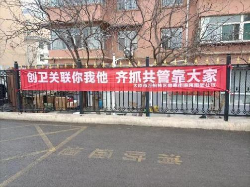 太原万柏林区南寒街道：党建引领+网格作战  助推创卫加速跑