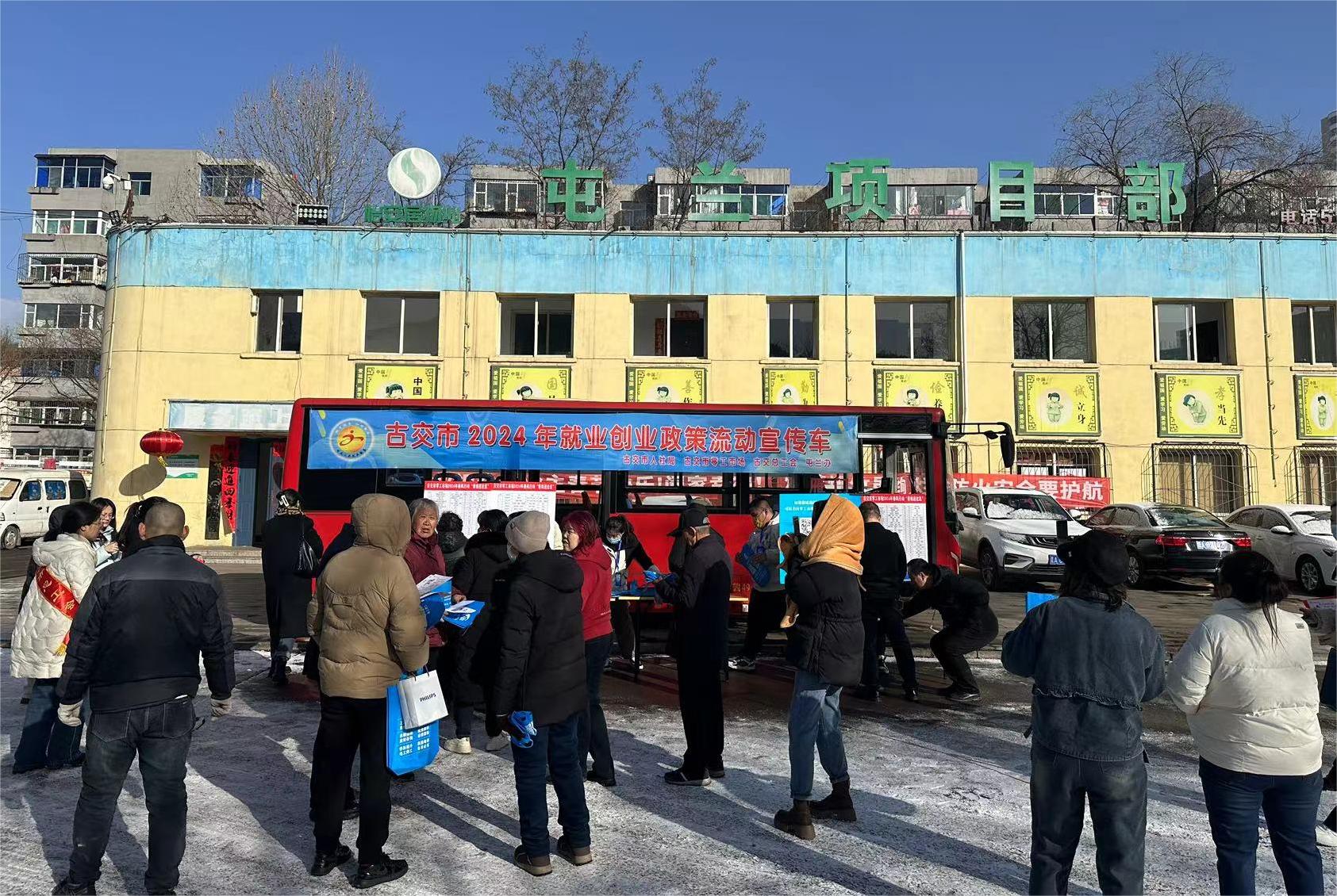 春风携暖送岗下乡  流动招聘推助就业——太原古交市春风行动送岗下乡活动走进屯兰街