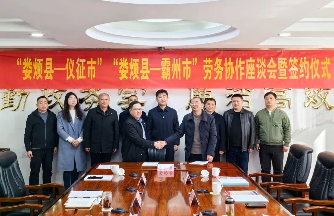 太原娄烦县举行劳务协作洽谈签约仪式