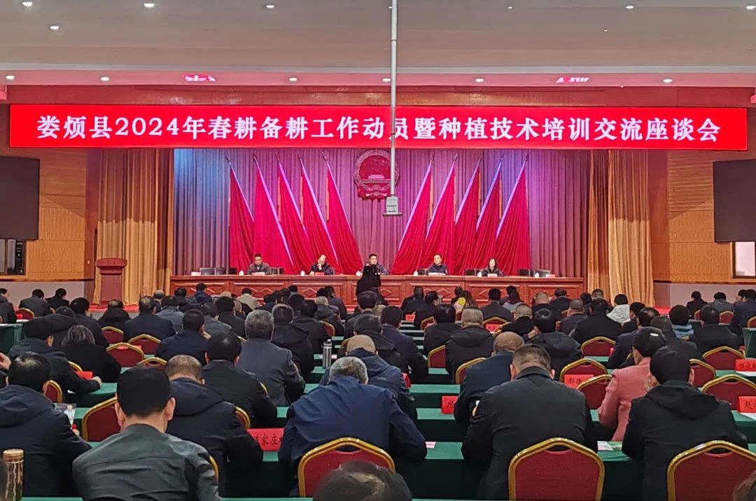太原娄烦县召开2024年春耕备耕工作动员暨种植技术培训会