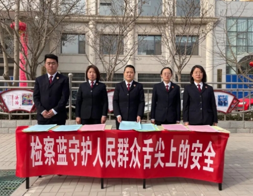 长治沁县人民检察院开展“3.15”国际消费者权益日法治宣传活动