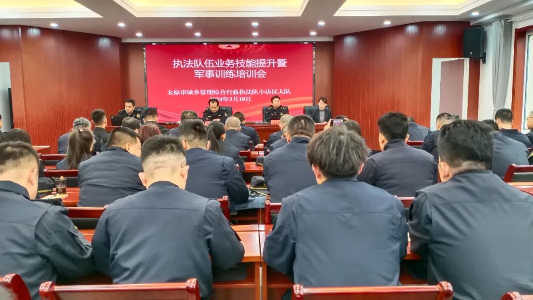 太原小店区：首期执法队伍业务技能提升暨军事训练培训开班