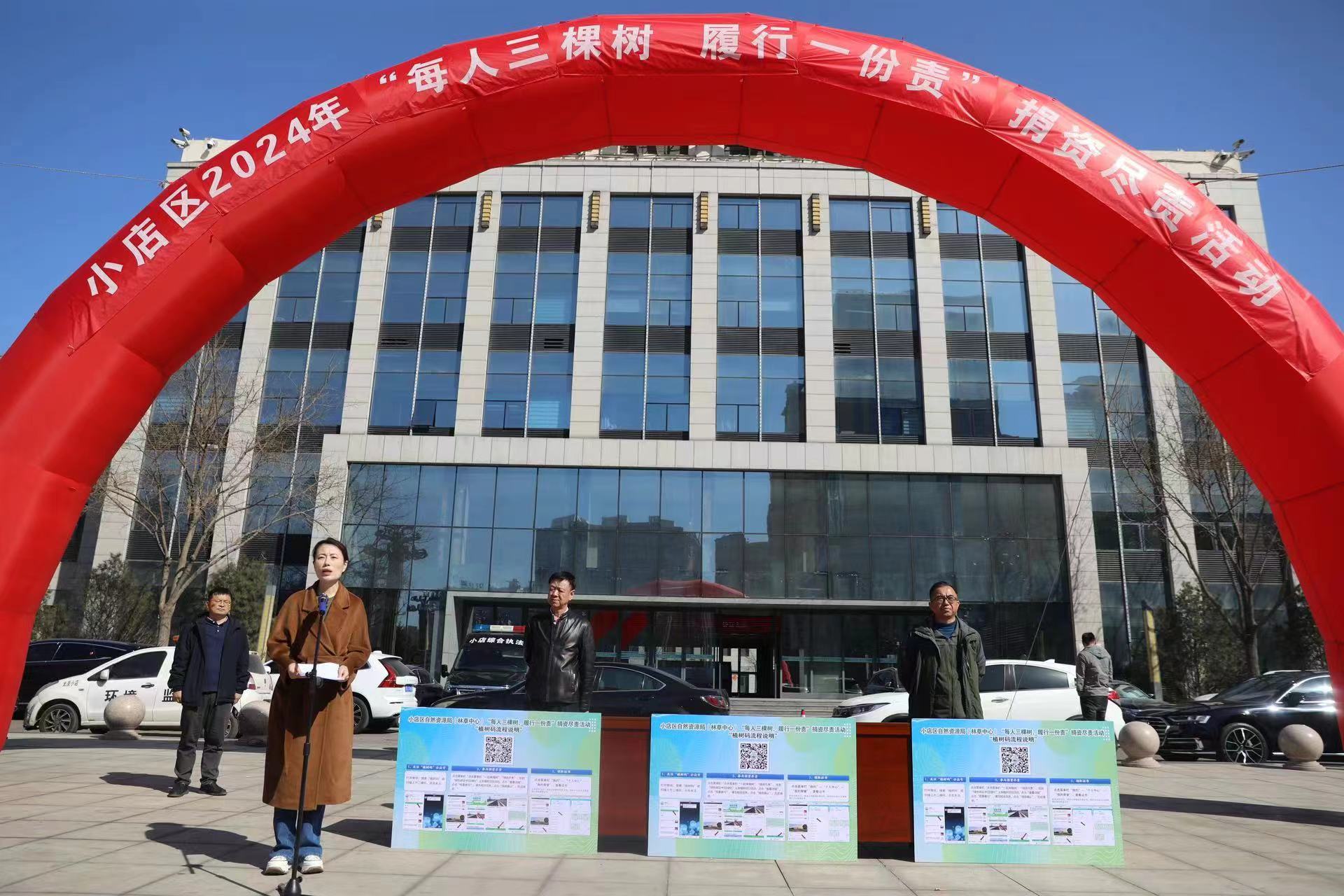 太原小店区举办“每人三棵树  履行一份责”捐资尽责活动