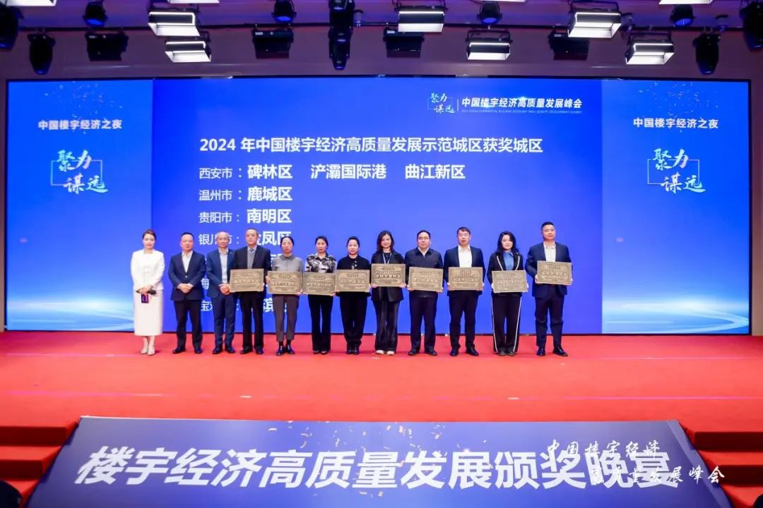 太原小店区获评“2024年中国楼宇经济高质量发展示范城区”