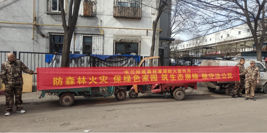 太原古交屯兰街道：多举措做实春季森林防火工作