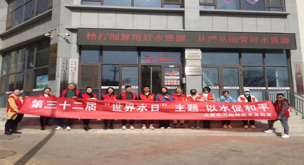 太原万柏林区水务局开展世界水日、中国水周主题宣传活动