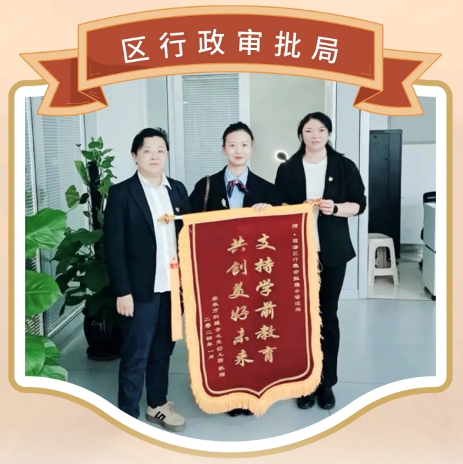 太原迎泽区行政审批局：高效服务获点赞，真诚致谢送锦旗