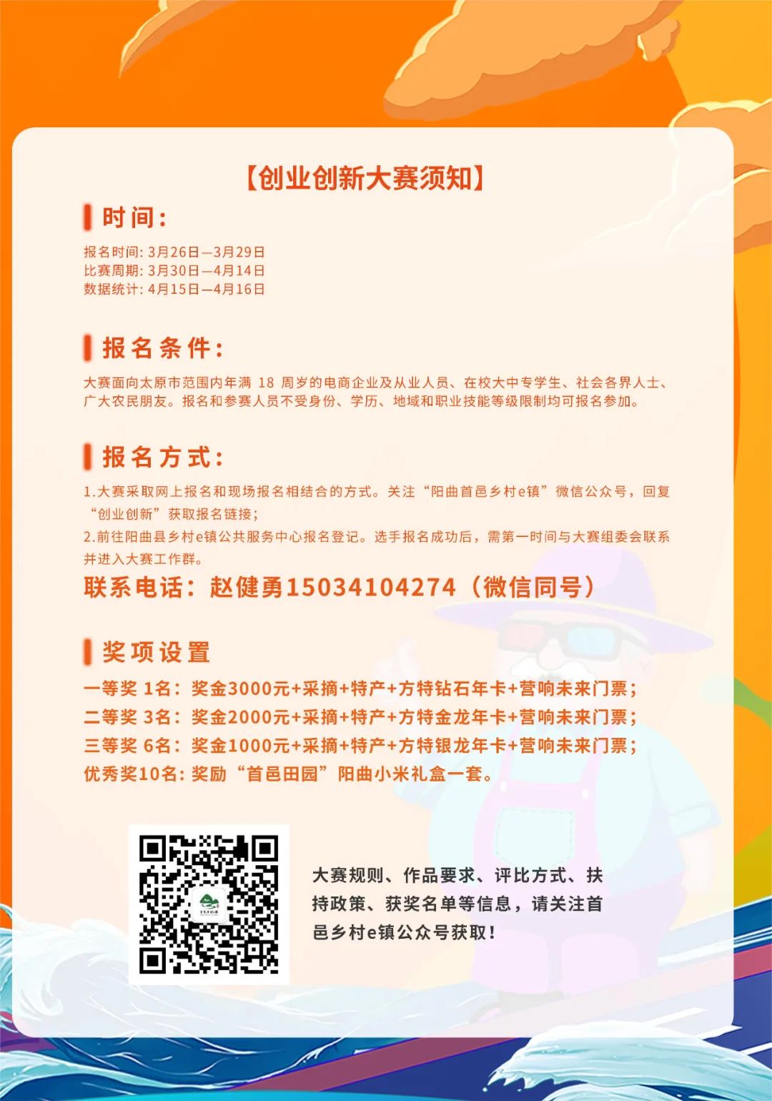 “凤鸣朝阳  曲谱未来”太原阳曲县创业创新大赛暨电商经济发展论坛正式启动