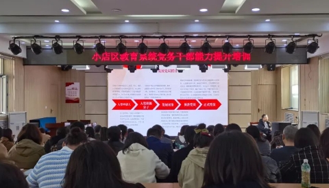 太原小店区教育系统党务干部能力提升培训会议召开