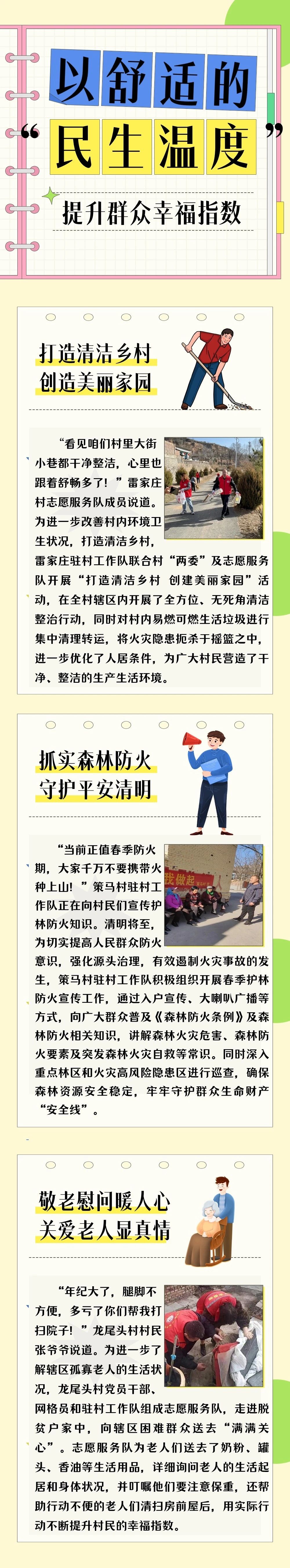 太原娄烦： 以舒适的“民生温度”，提升群众的幸福指数