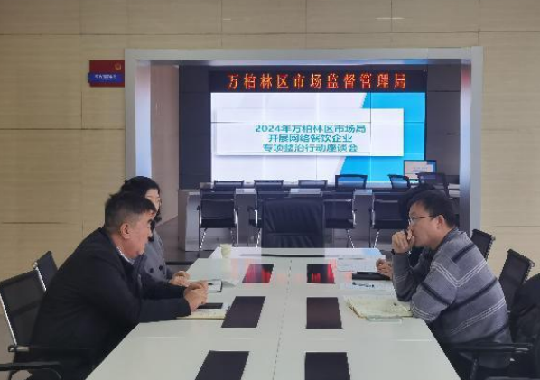 太原万柏林区市场监督管理局开展网络餐饮服务第三方平台约谈工作