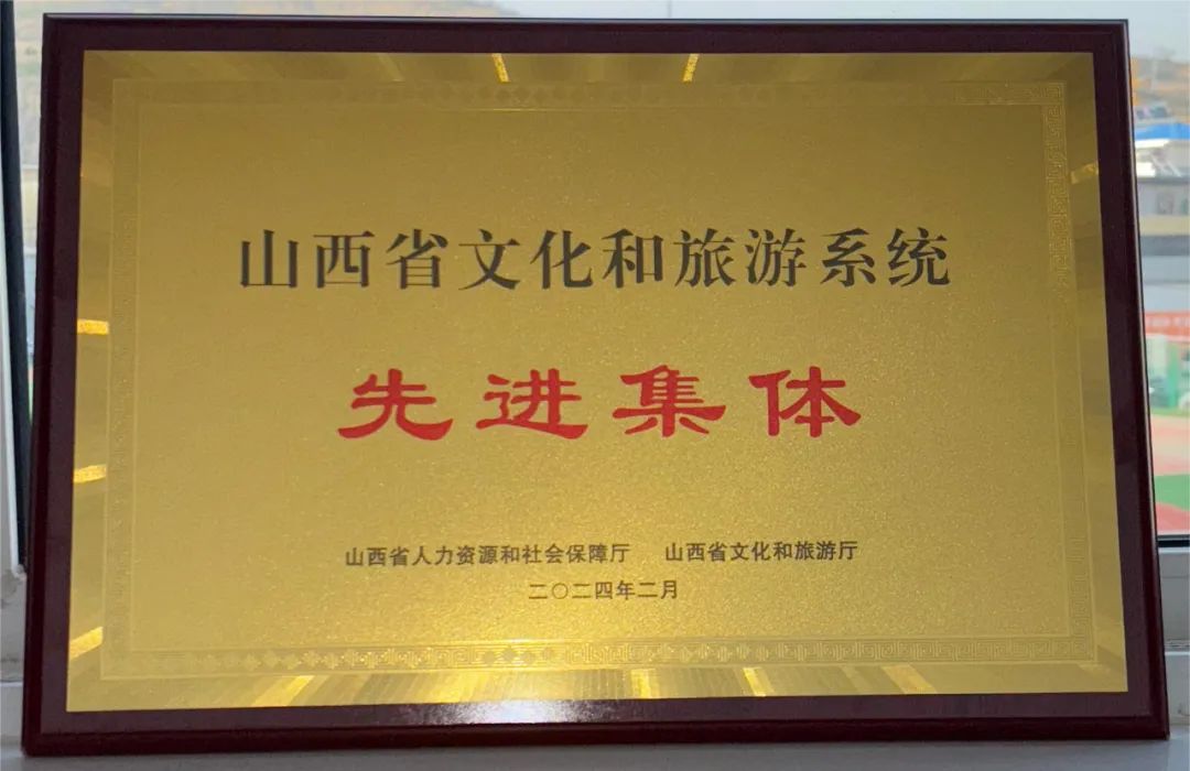 太原娄烦县文化和旅游局荣获全省文化和旅游系统先进集体称号