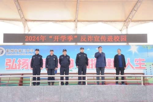 临汾霍州公安：反诈宣传进校园  警校共筑“防护网”