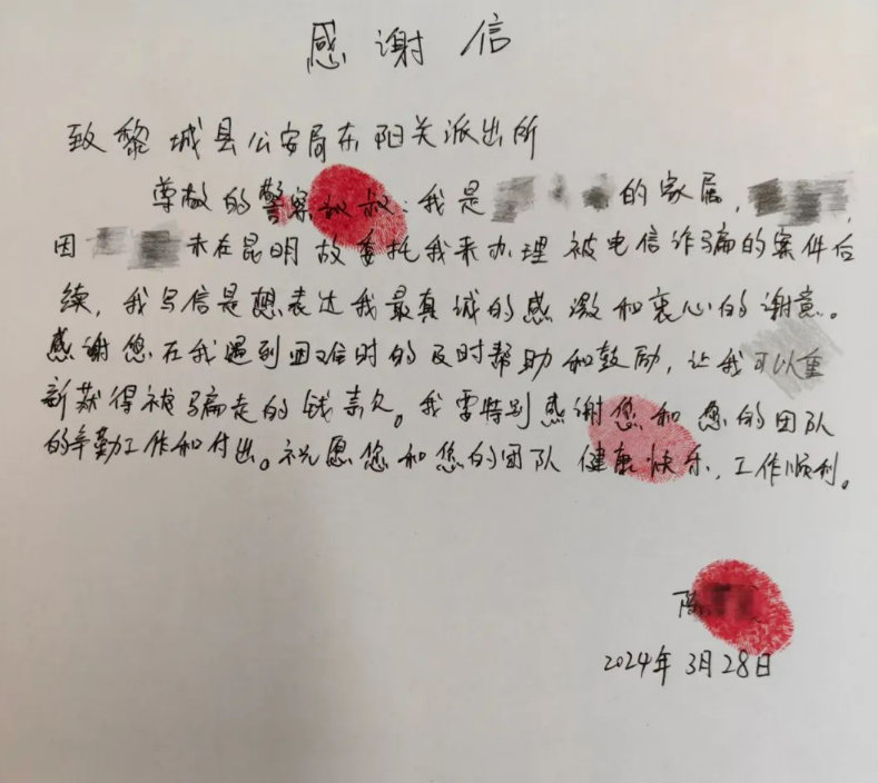 返还2万元！长治黎城民警收到了跨越千里的感谢信！