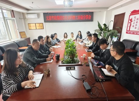 加强安全责任意识  提升安全管理能力——太原市政集团公司组织召开安全经验交流分享