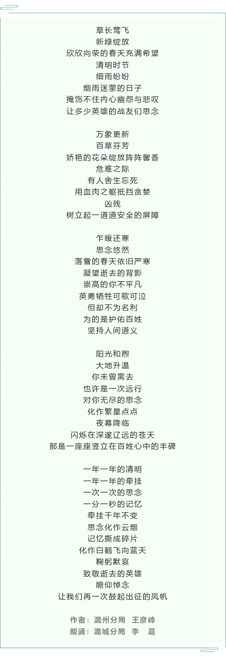 长治公安清明诗歌系列展播（一）