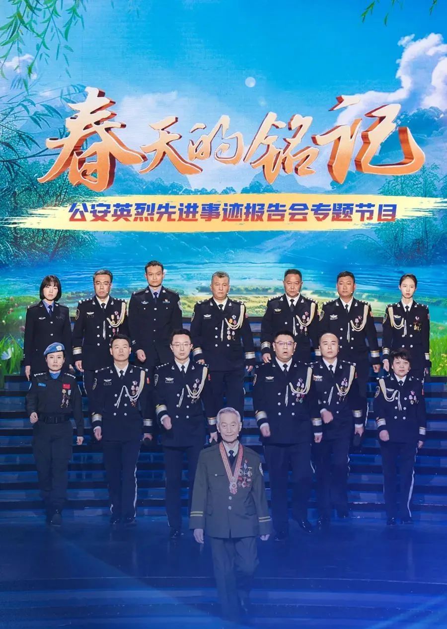 《春天的铭记》公安英烈先进事迹报告会在长治壶关公安引发热烈反响