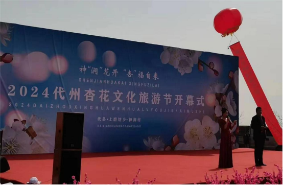 “2024代州杏花文化旅游节”在忻州代县盛大开幕