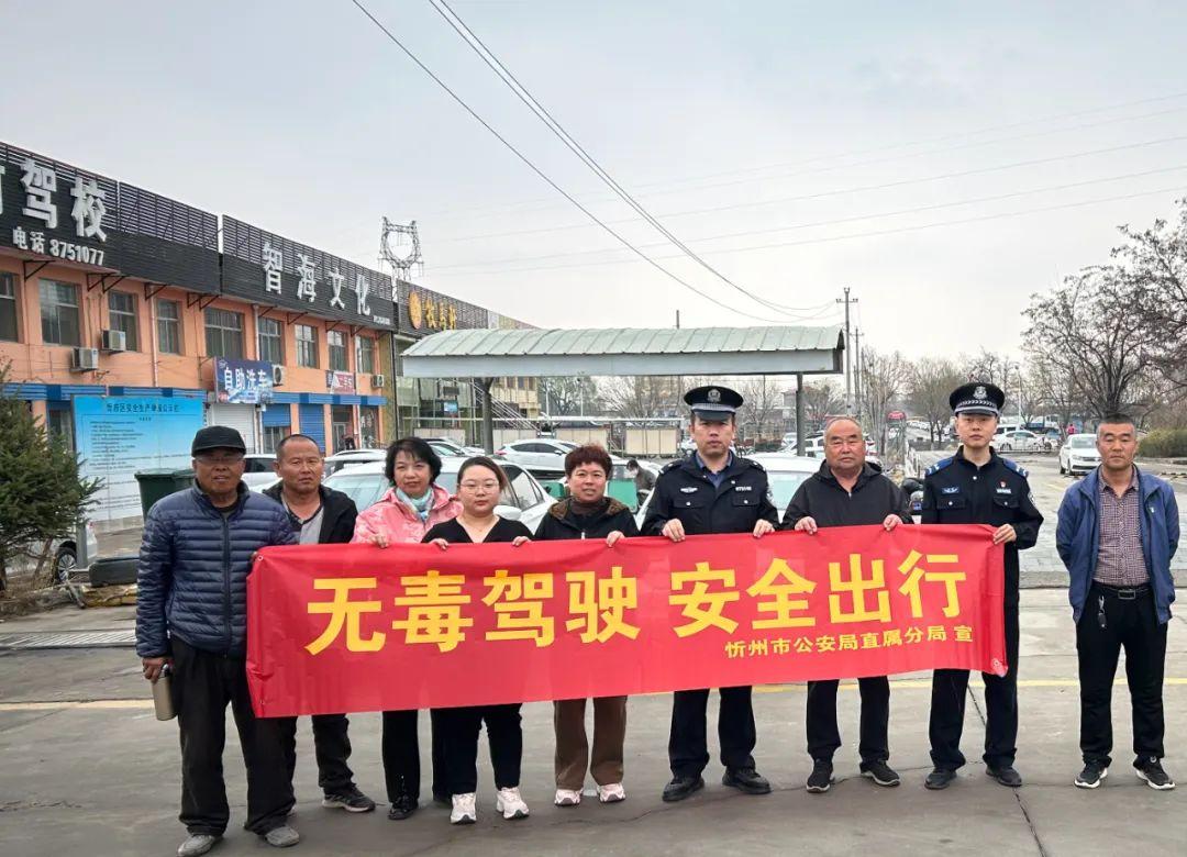忻州市公安局直属分局开展“无毒驾驶  安全出行”主题宣传活动