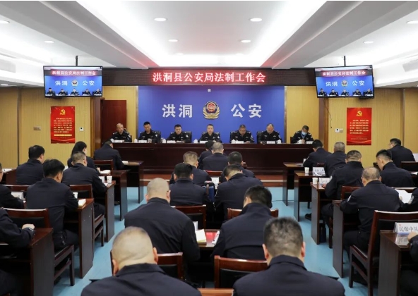 临汾洪洞县公安局召开法制工作会