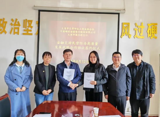 签约啦！金融支持民营经济高质量发展战略合作达成