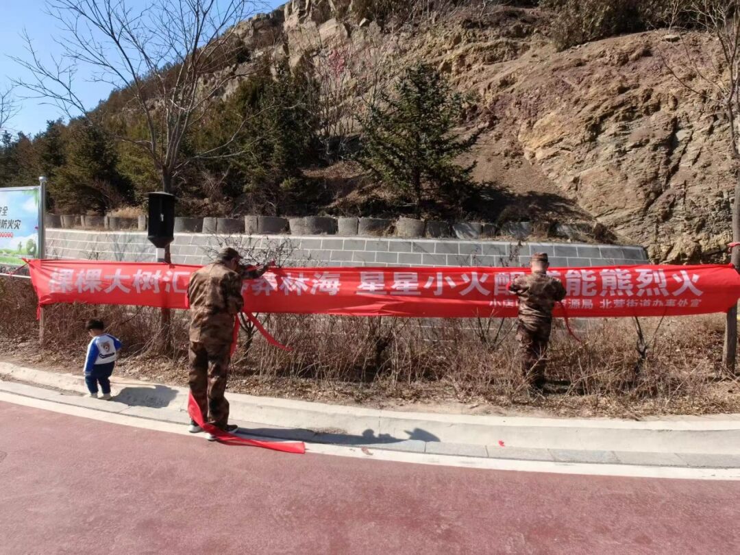 太原小店区北营街道：紧绷森林“防火弦” 守好安全“责任田”
