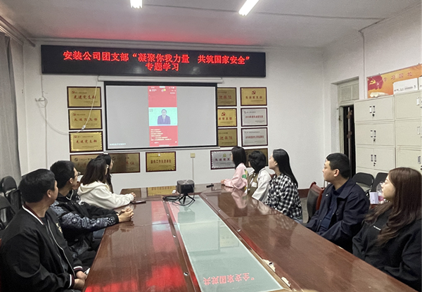 太原市政集团安装公司开展“凝聚你我力量  共筑国家安全”专题学习活动
