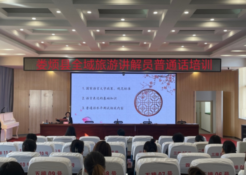 太原娄烦县举办2024年全域旅游讲解员普通话培训
