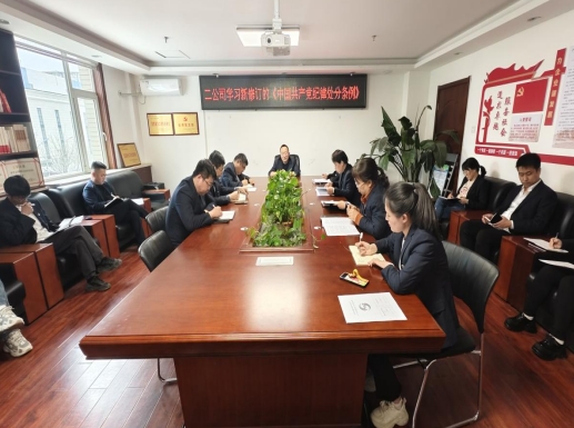 太原市政集团二公司党支部组织学习新修订的《中国共产党纪律处分条例》