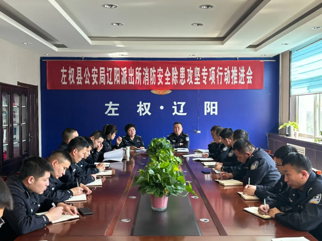 山西左权县公安局辽阳派出所召开提升案件办理能力培训会