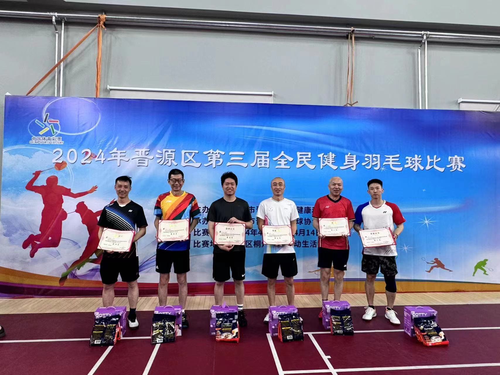 太原晋源区第三届全民健身羽毛球赛闭幕