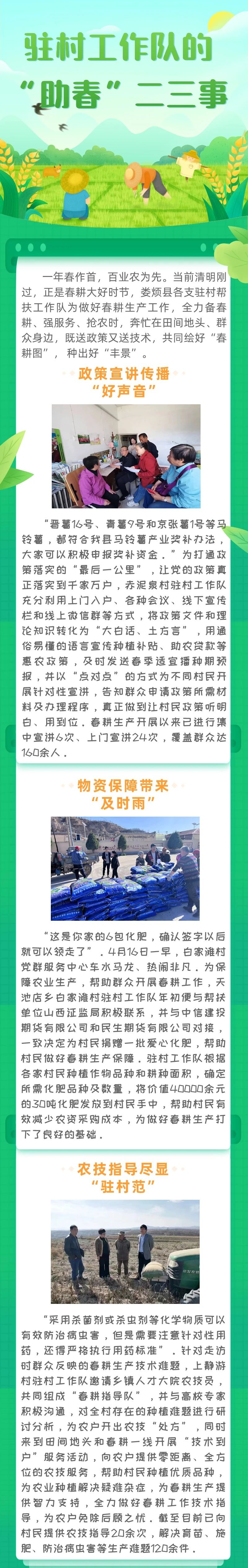 太原娄烦：驻村工作队的“助春”二三事