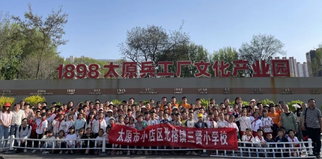 太原小店区三贤小学：追寻红色记忆  感受大国重器