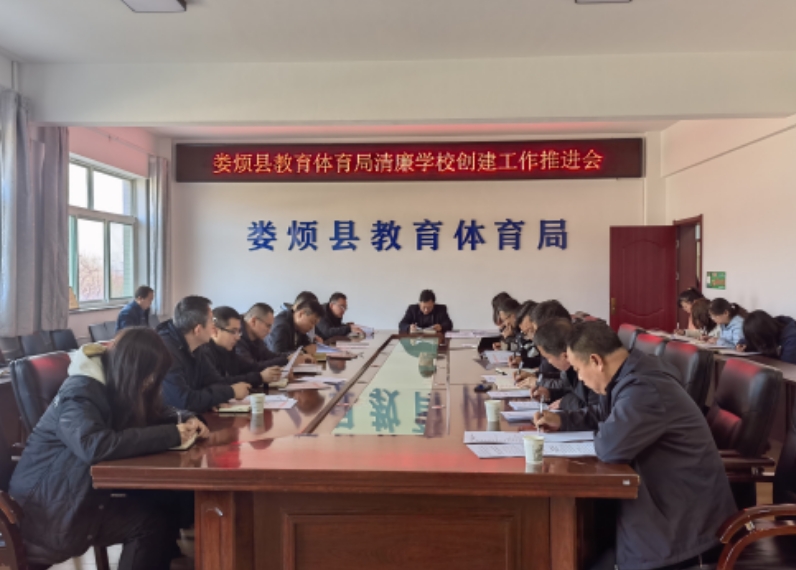 太原娄烦县教体系统：让清廉之风吹遍校园