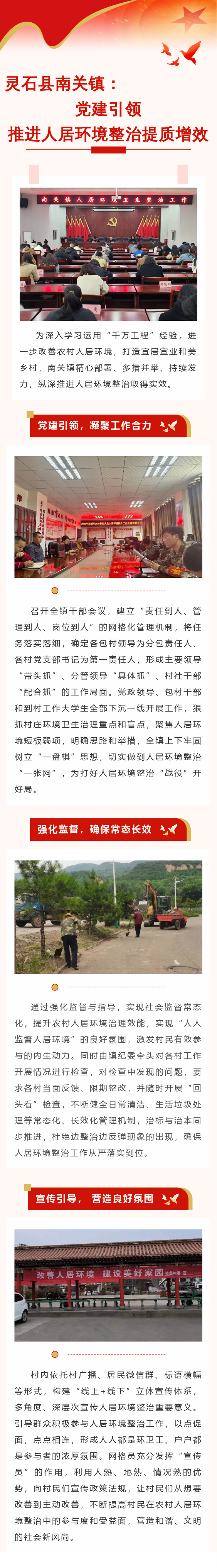 山西灵石县南关镇：党建引领  推进人居环境整治提质增效