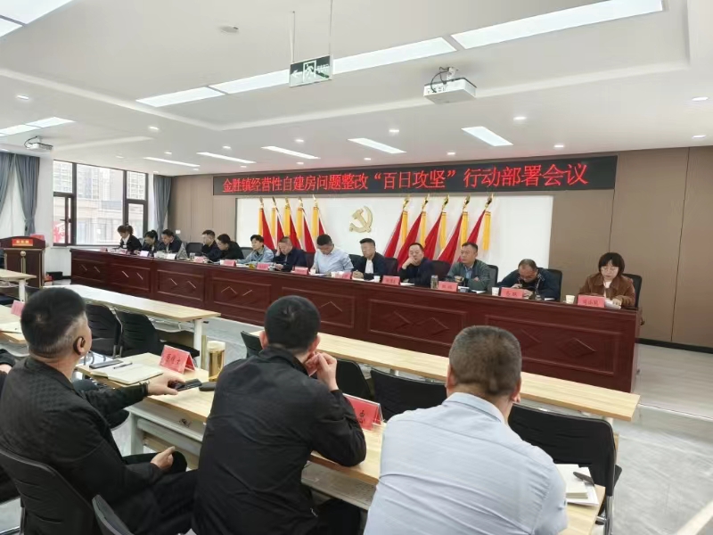 太原晋源区金胜镇开展经营性自建房问题整改“百日攻坚”行动