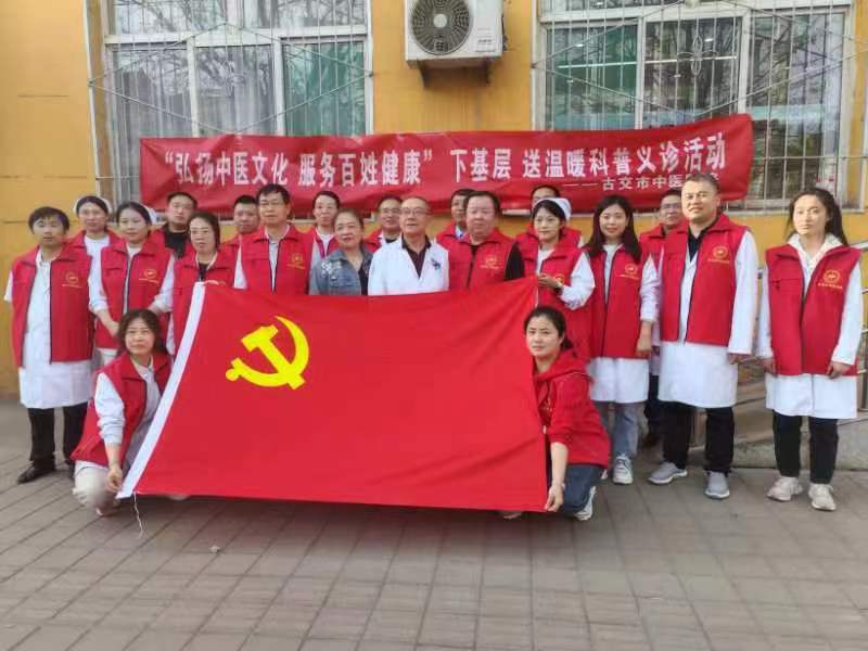 党建引领聚合力  健康义诊暖民心——太原古交河口镇党群服务中心联合古交市中医院开