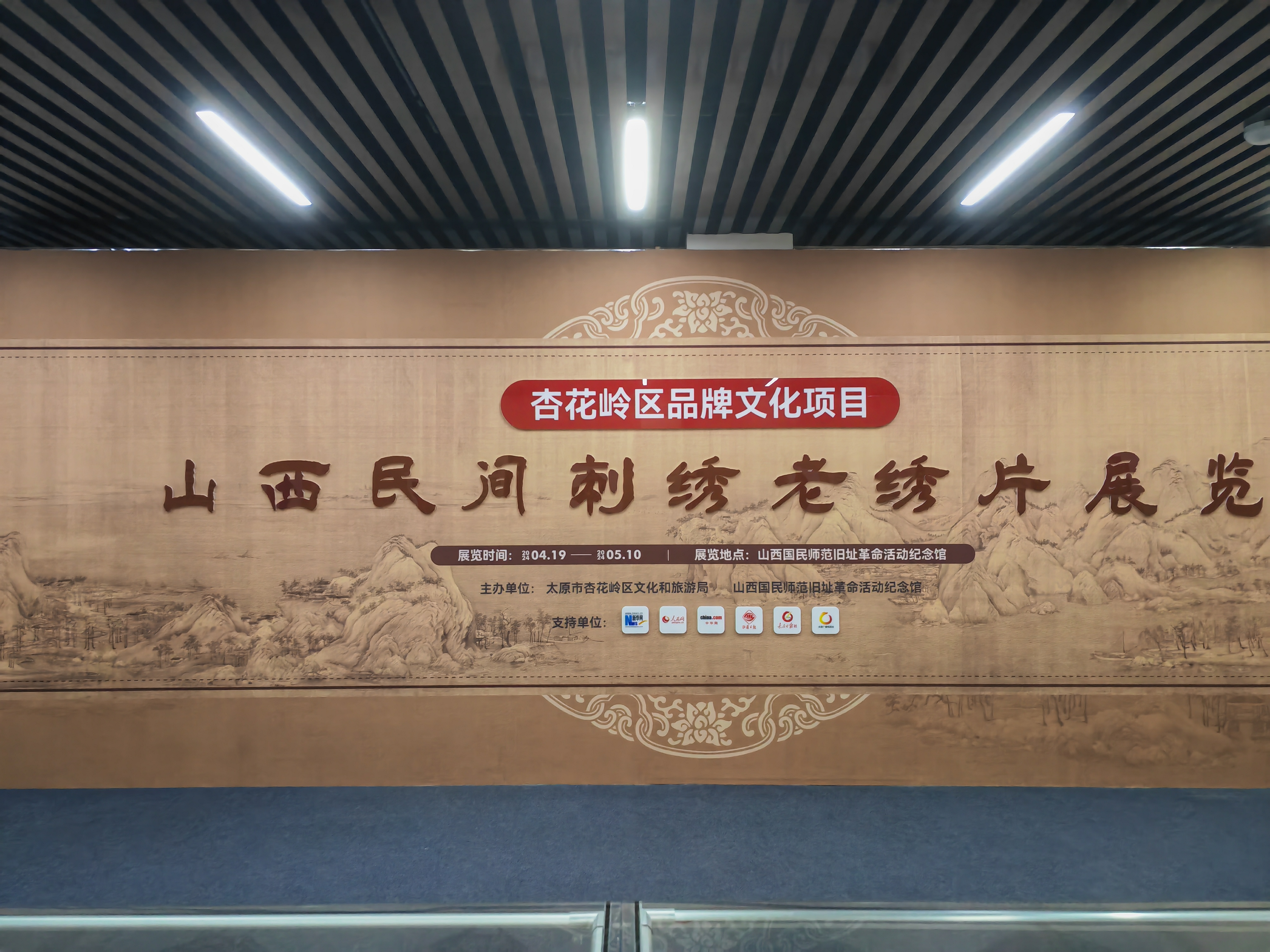 太原杏花岭区举办“迎五一”山西民间刺绣老绣片展览