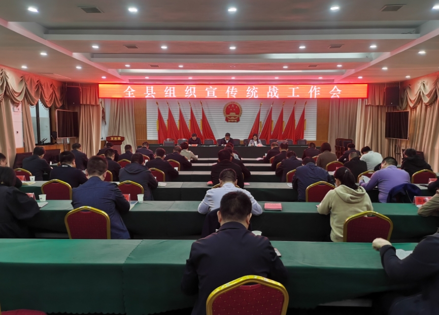 太原娄烦县组织宣传统战工作会议召开